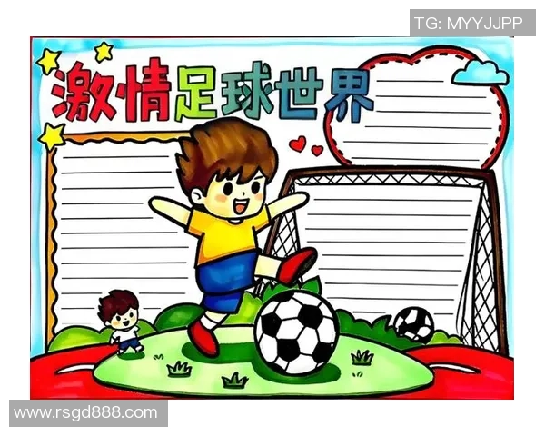 足球魅力无穷探索世界各地不同文化背景下的足球运动发展与影响